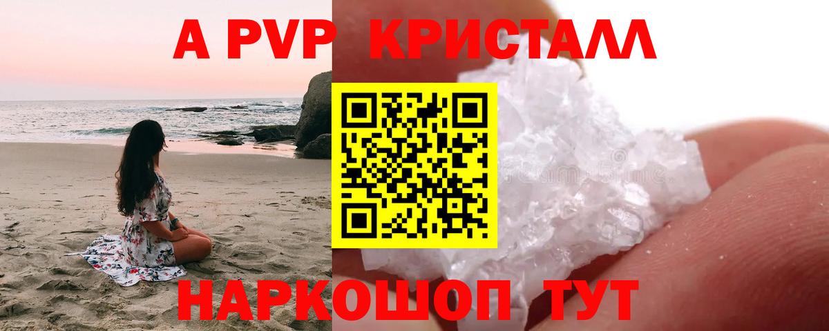 A-PVP мука Краснокаменск