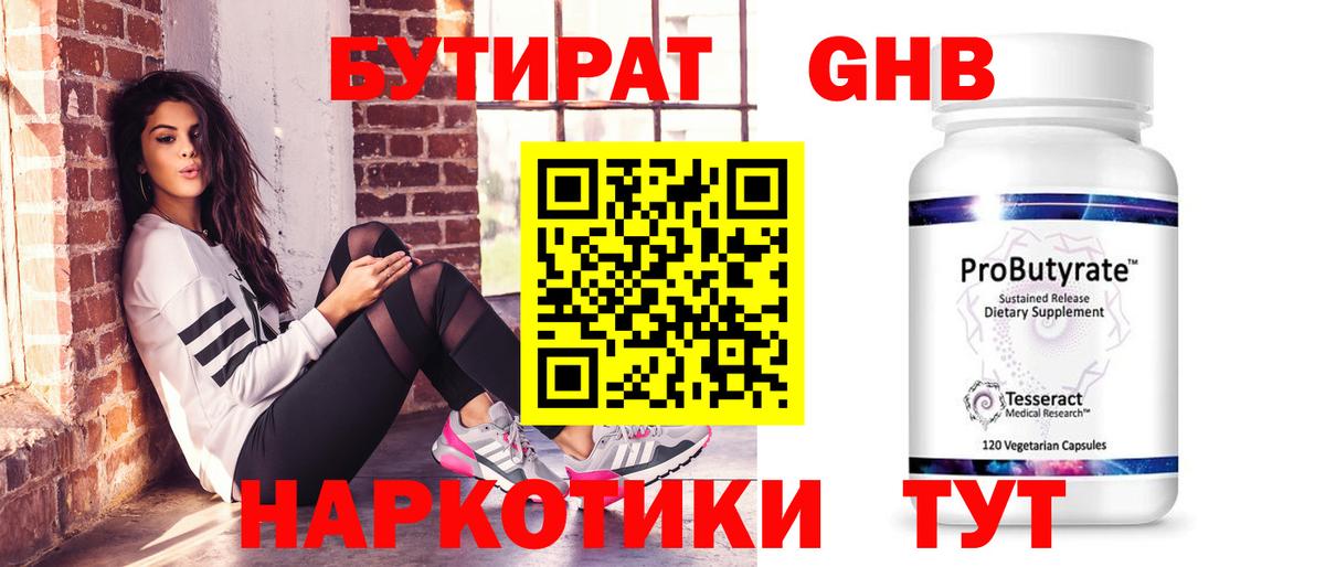 Бутират оксана  Вход с VPN  БУТИРАТ  Краснокаменск 