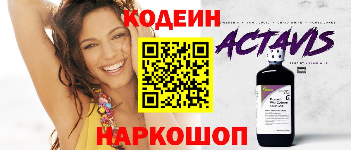 Codein Purple Drank  Вход с VPN  Краснокаменск  Codein напиток Lean (лин) 