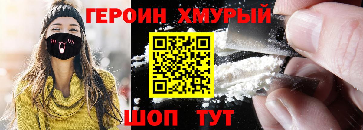 Героин герыч Краснокаменск