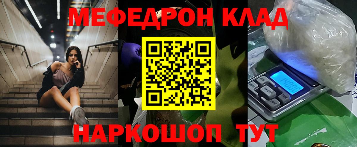 Меф мяу мяу кристаллы Краснокаменск