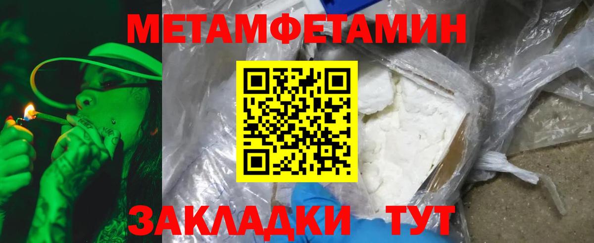 Первитин  МЕТАМФЕТАМИН мет  Вход с VPN  Краснокаменск 